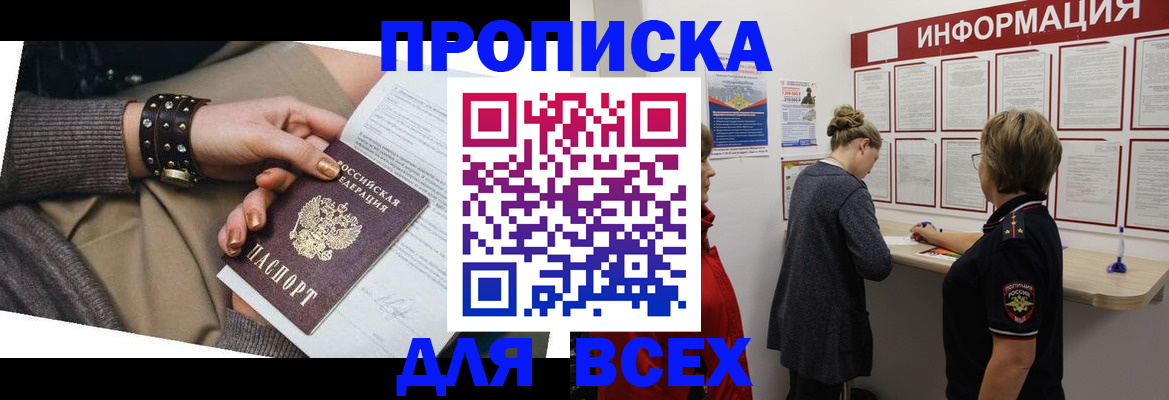 временная регистрация законно в Тайге